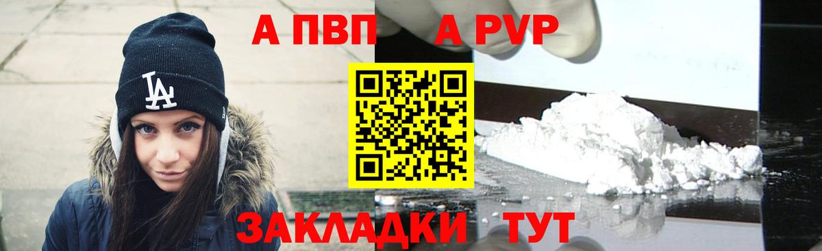 Воронеж  Alpha-PVP кристаллы  А ПВП мука  Вход с VPN 
