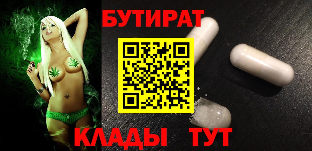 Бутират буратино Воронеж