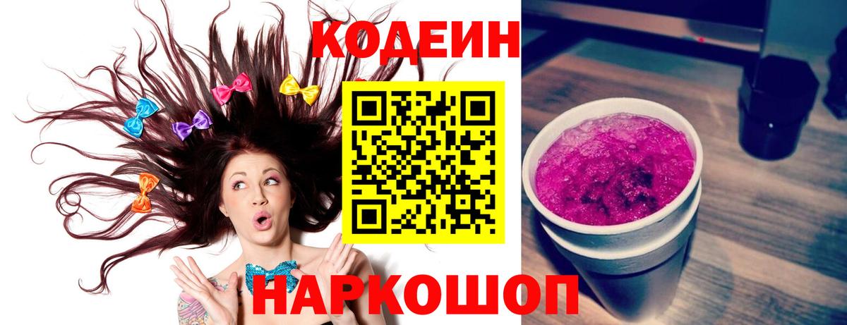 цены наркотик  Вход с VPN  Воронеж  Кодеин напиток Lean (лин) 