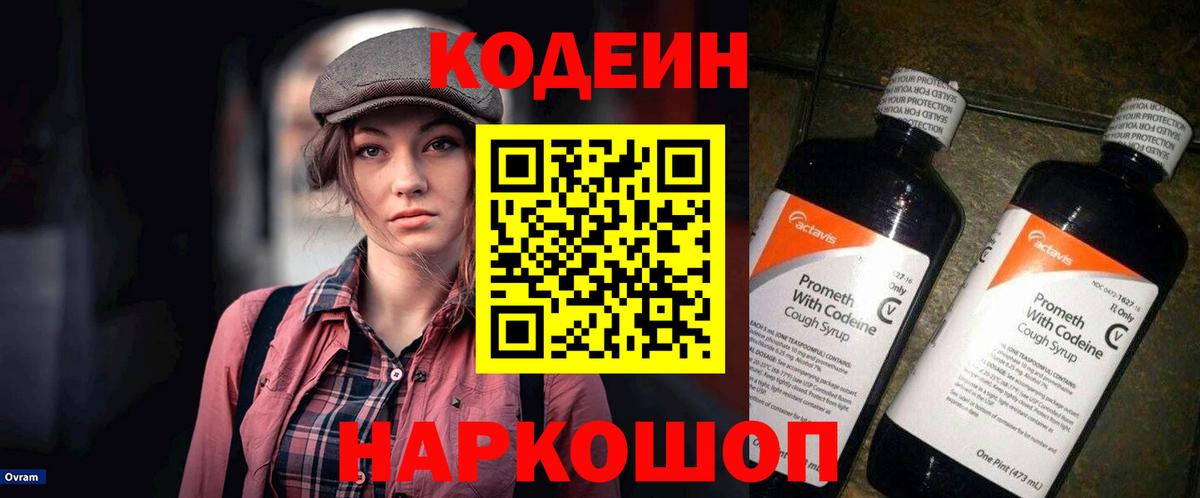 Кодеиновый сироп Lean напиток Lean (лин) Воронеж