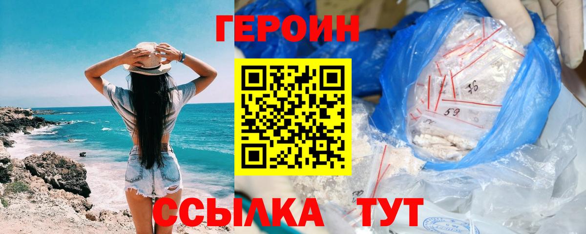ГЕРОИН Heroin Воронеж