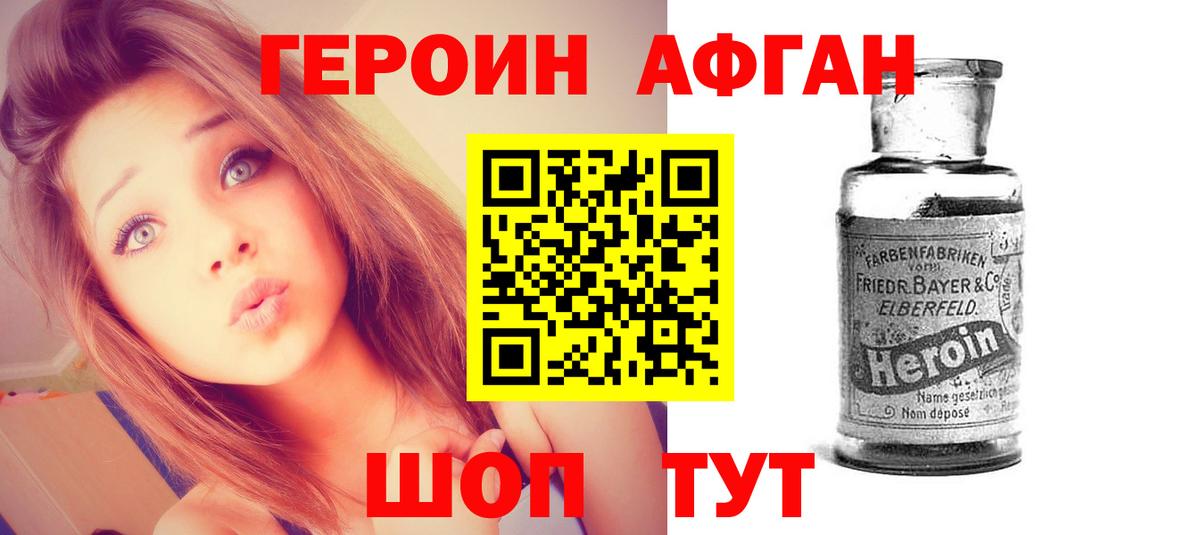 Воронеж  Героин афганец  Вход с VPN 
