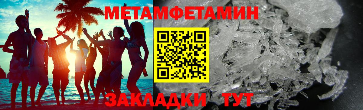 МЕТАМФЕТАМИН мет Воронеж