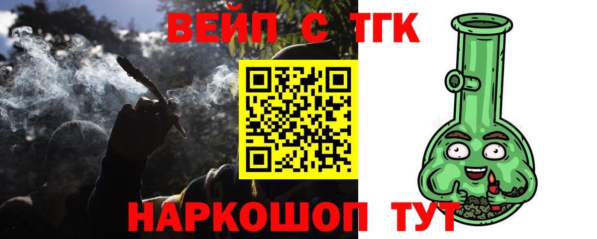 ТГК жижа Воронеж